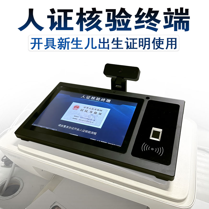 醫(yī)院辦理《出生醫(yī)學(xué)證明》,孕產(chǎn)婦需提前錄入人證核驗(yàn)